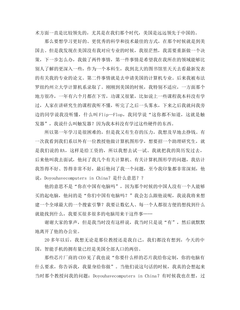 抉择改变人生演讲稿范文 _第2页