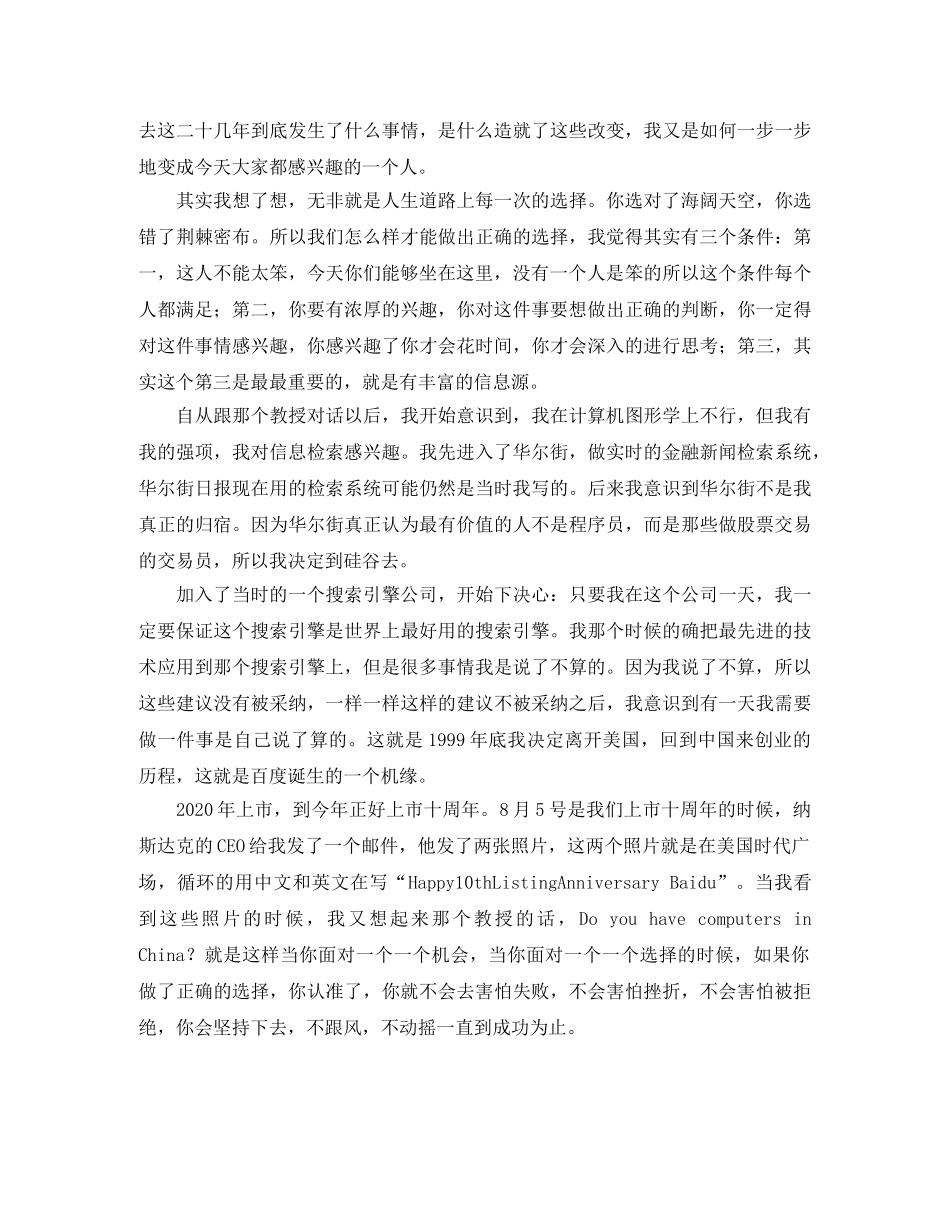 抉择改变人生演讲稿范文 _第3页