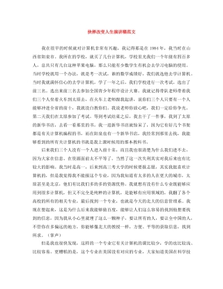 抉择改变人生演讲稿范文 