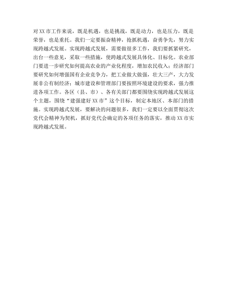 在市委常委（扩大）会议上的讲话提纲 _第3页