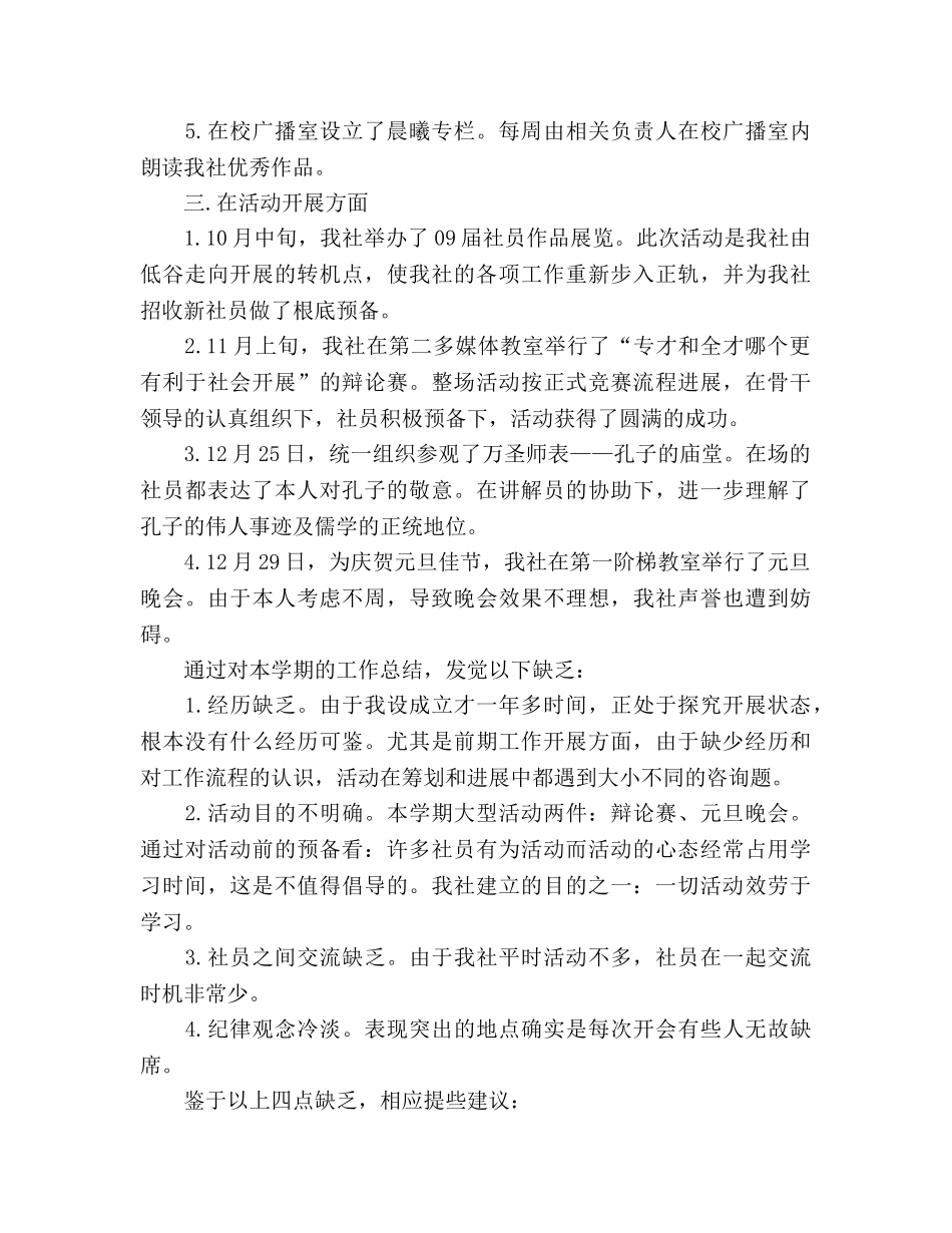 文学社下学期工作参考总结（通用） _第2页