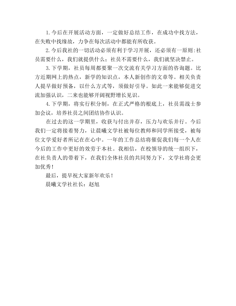 文学社下学期工作参考总结（通用） _第3页