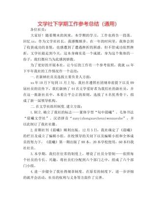 文学社下学期工作参考总结（通用） 