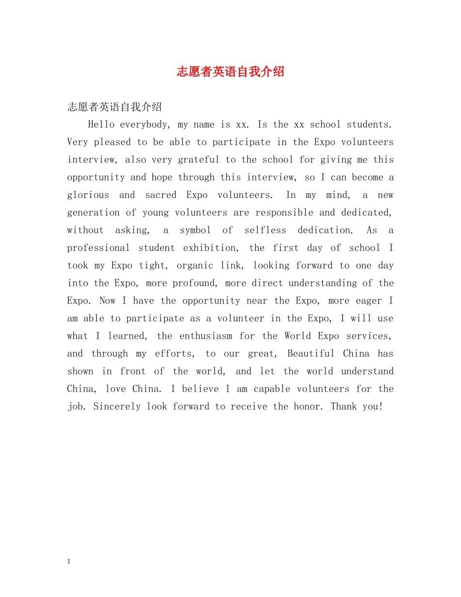 志愿者英语自我介绍 _第1页
