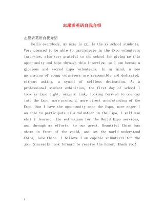 志愿者英语自我介绍 