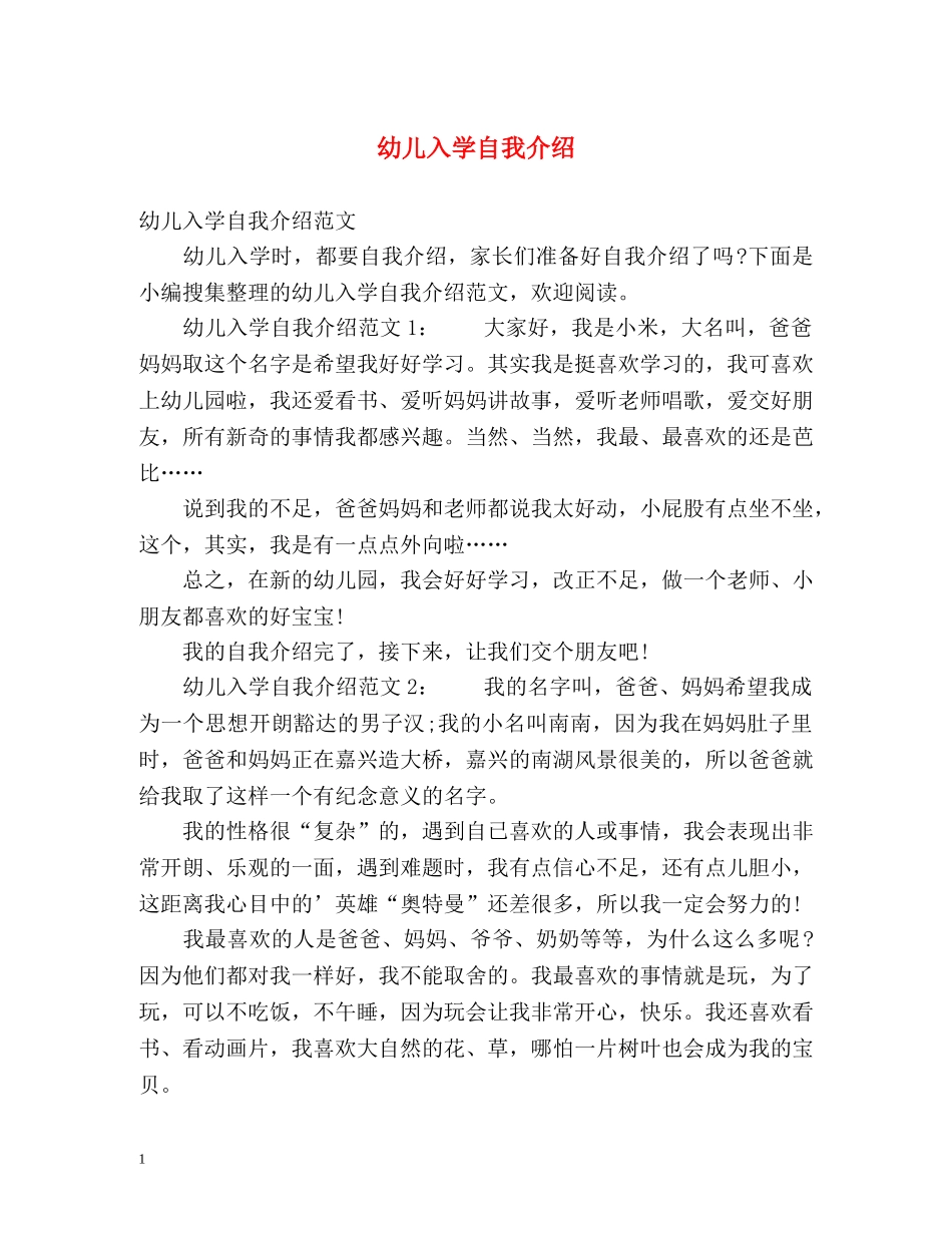 幼儿入学自我介绍 _第1页