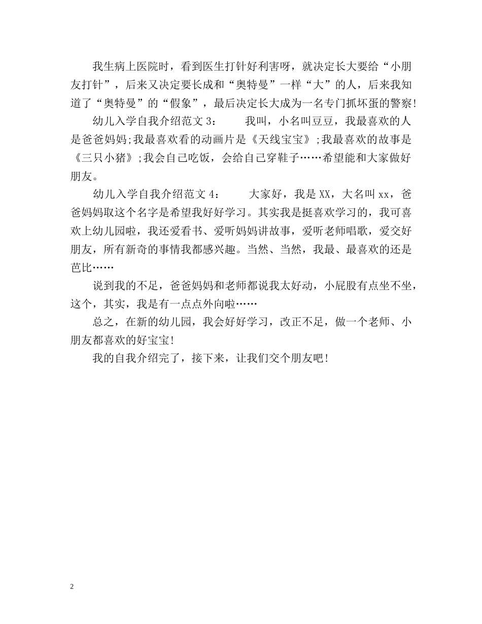幼儿入学自我介绍 _第2页