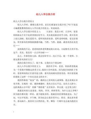 幼儿入学自我介绍 