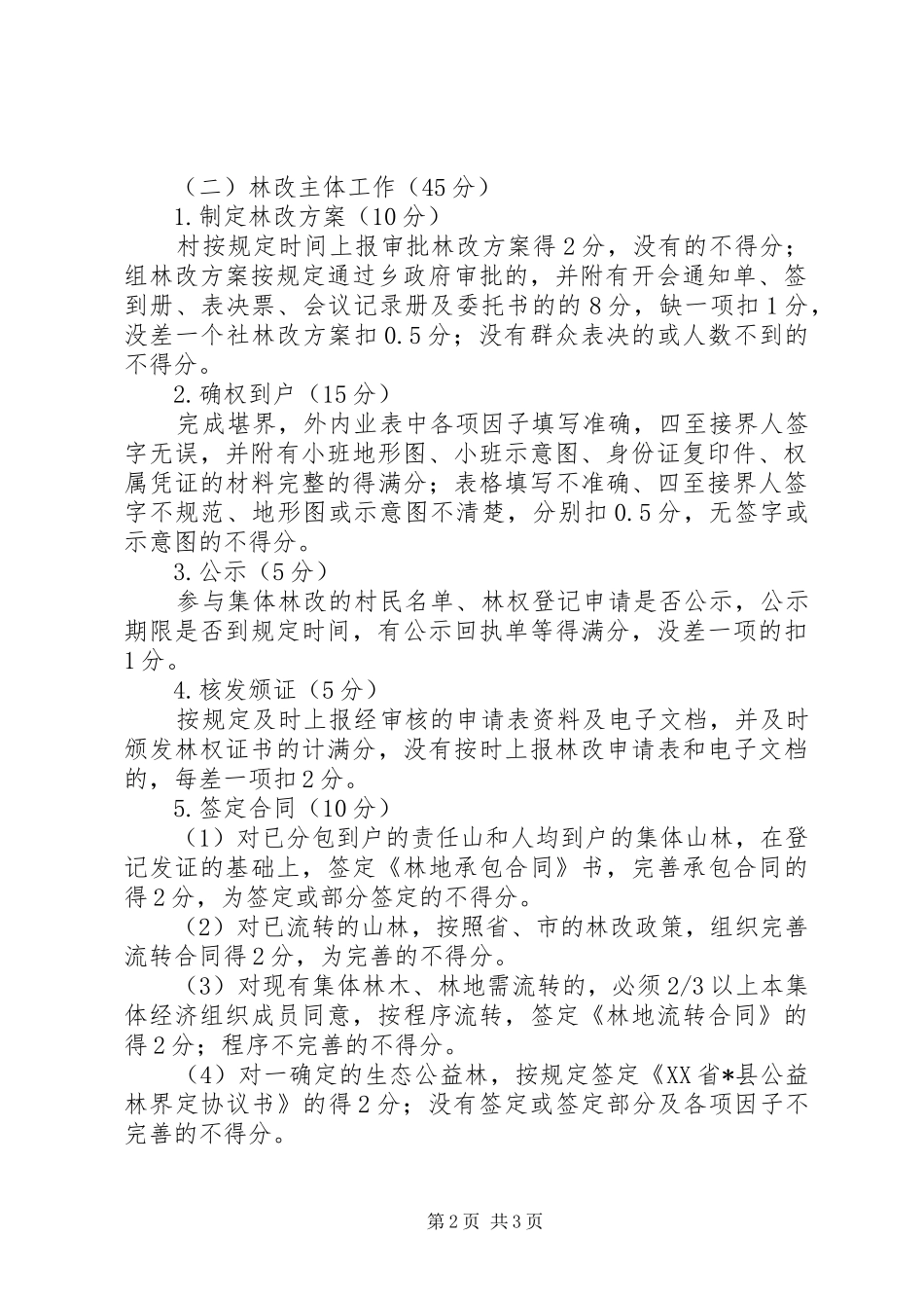 集体林权制度改革工作办法_第2页