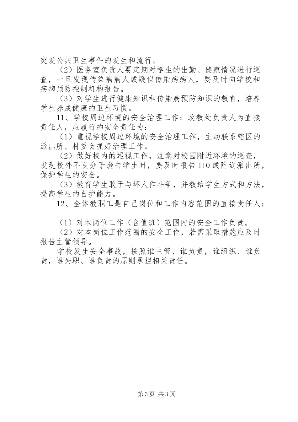 中学安稳工作责任追究制度_第3页