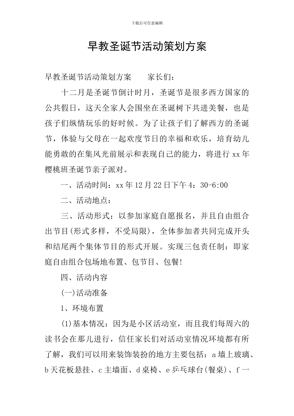 早教圣诞节活动策划方案_第1页