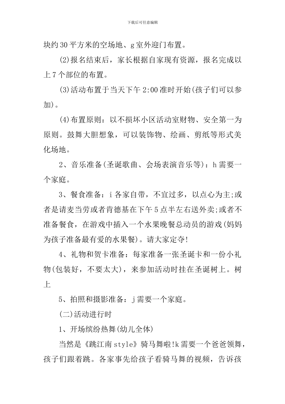 早教圣诞节活动策划方案_第2页