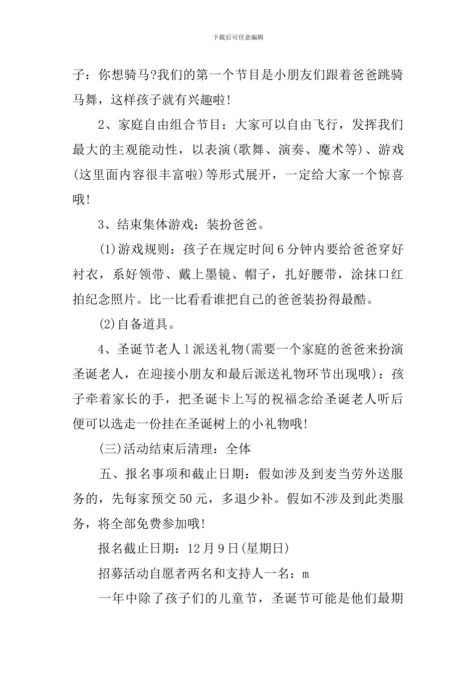 早教圣诞节活动策划方案_第3页