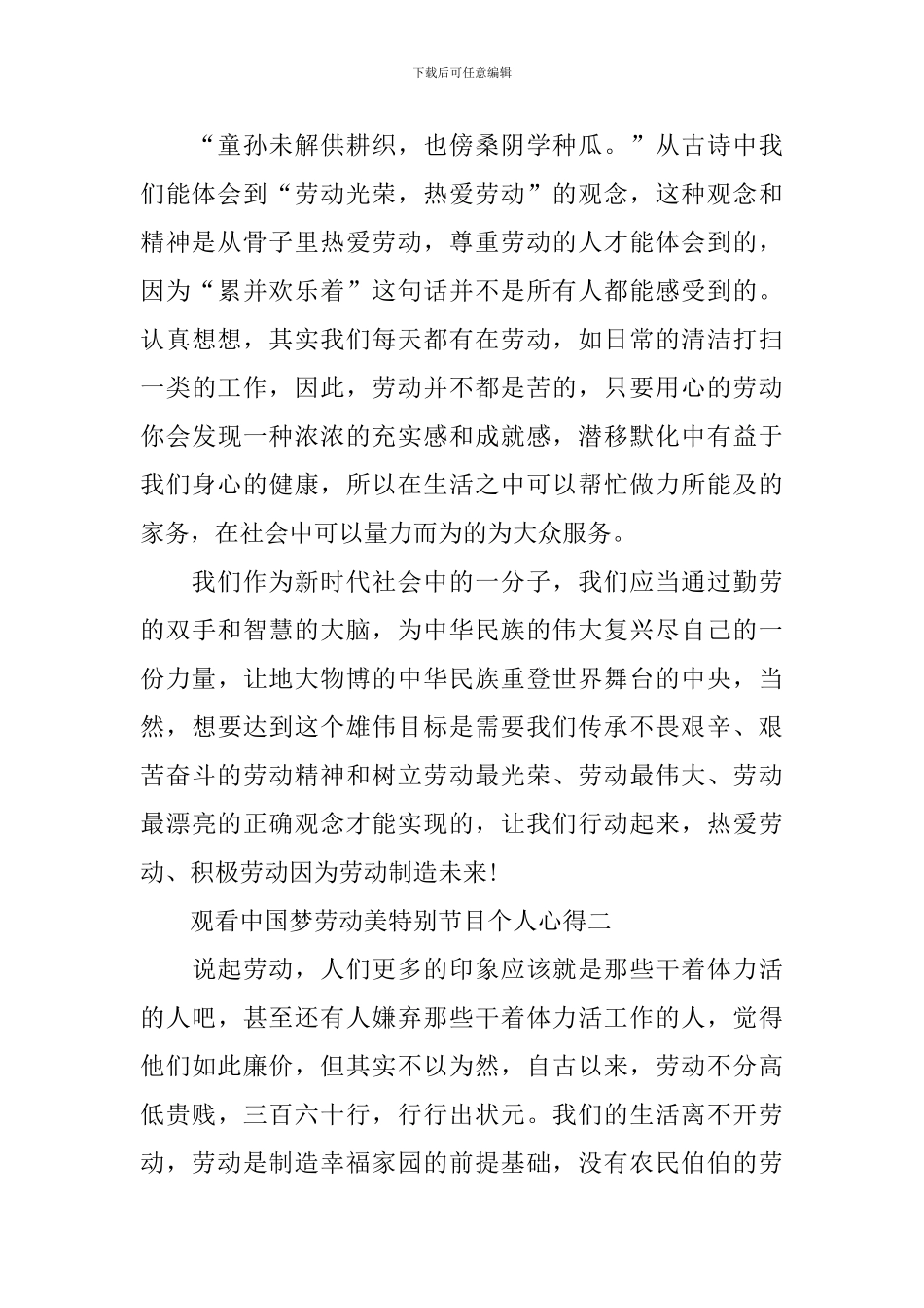 观看2024中国梦劳动美特别节目个人心得_第2页