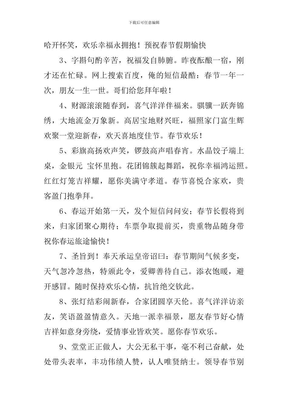 客户春节拜年短信简短贺词_第3页