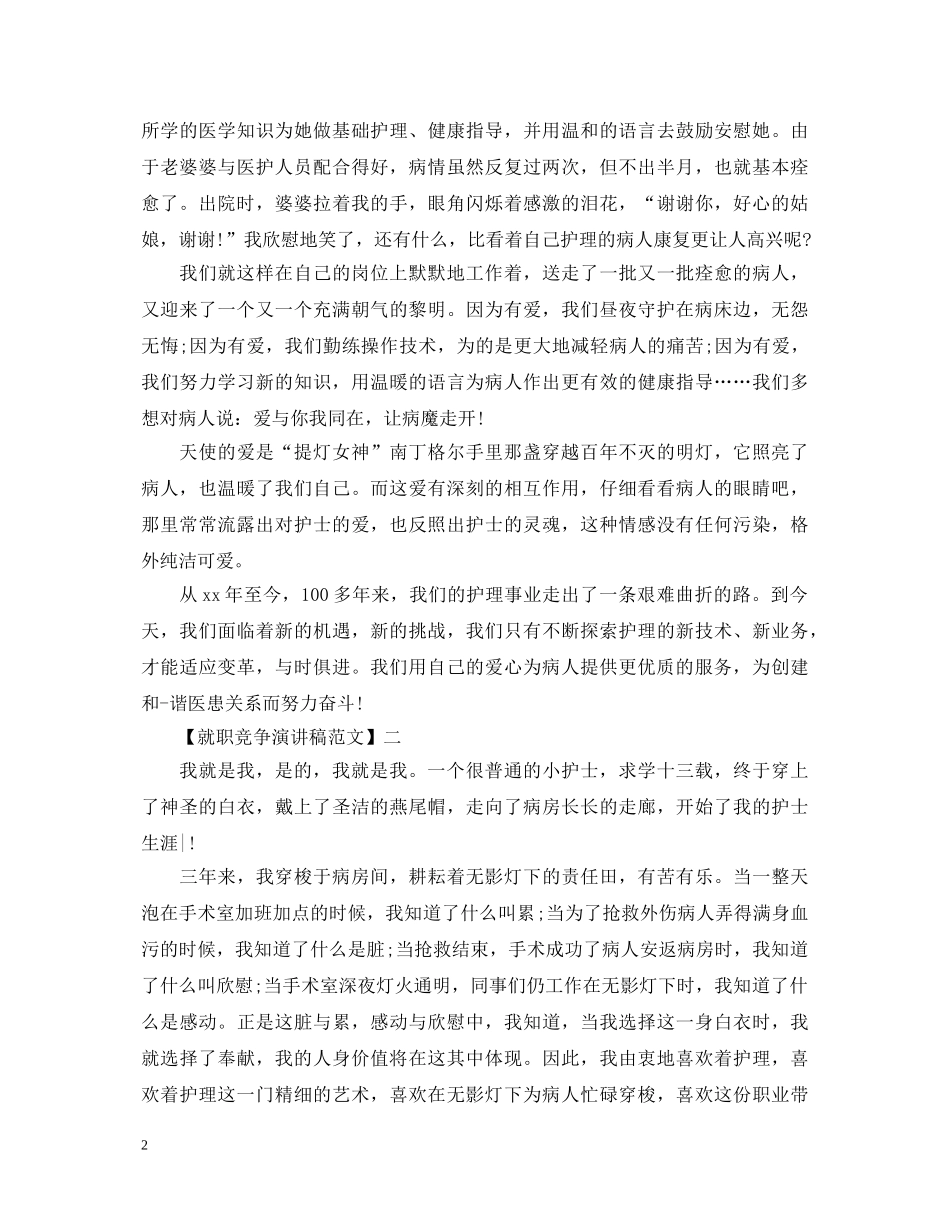 任职演讲稿精选范文集合（四） _第2页