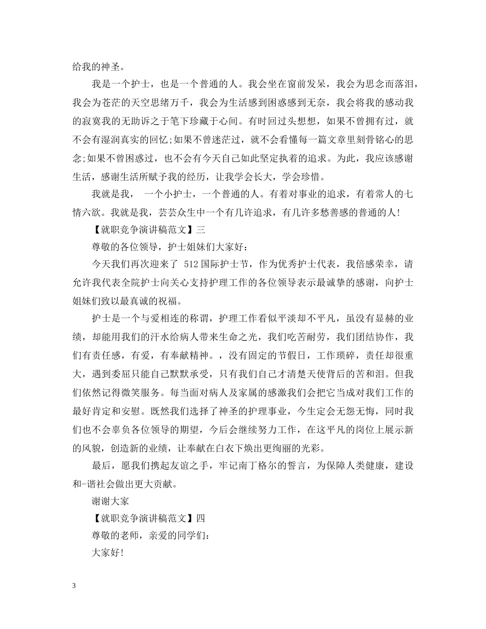 任职演讲稿精选范文集合（四） _第3页