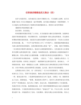 任职演讲稿精选范文集合（四） 