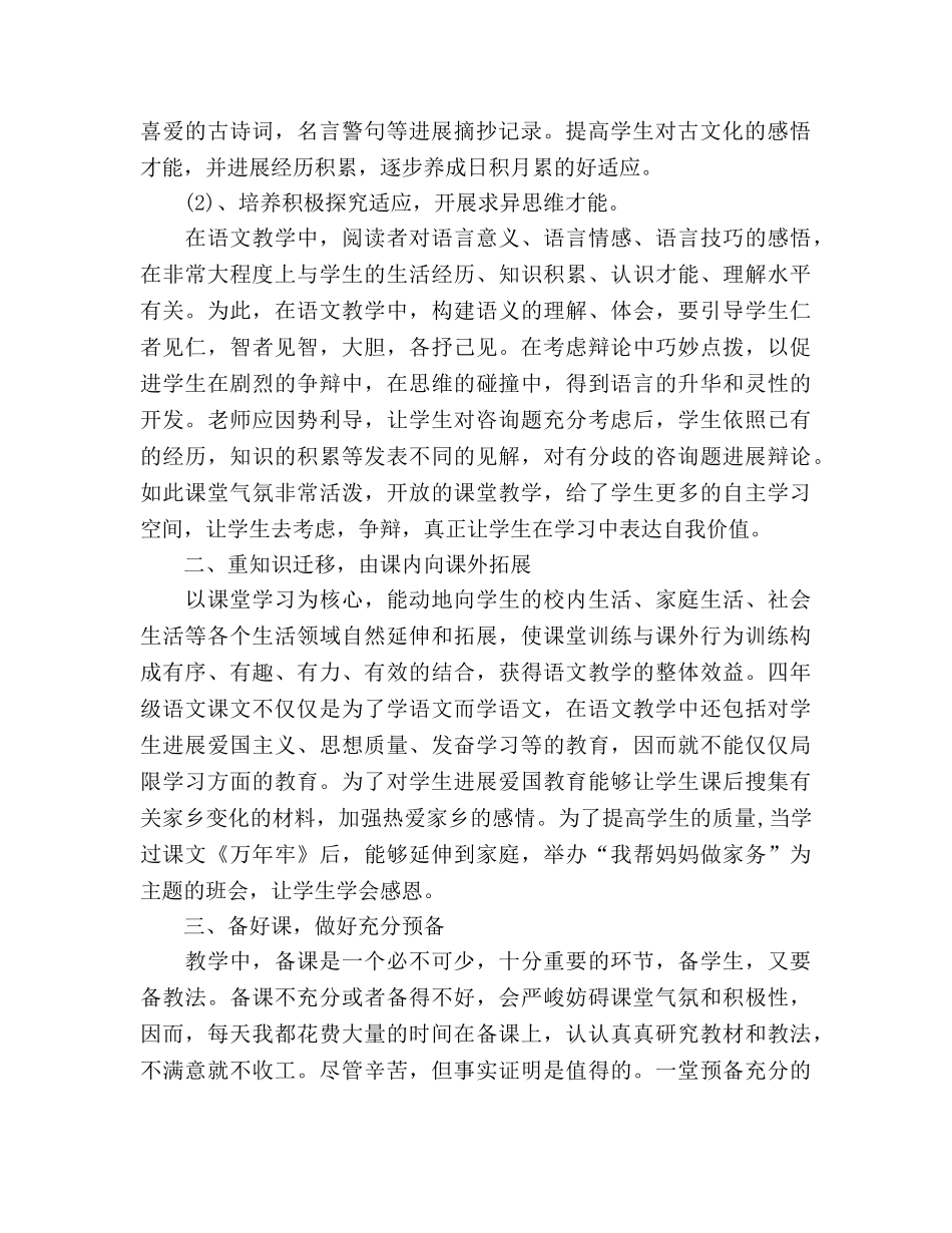 四年级语文下册教学工作参考总结（通用） _第2页