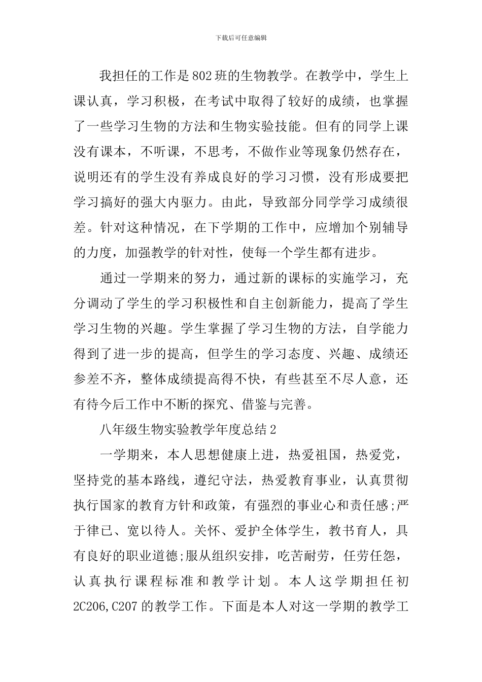 八年级生物实验教学年度总结_第3页