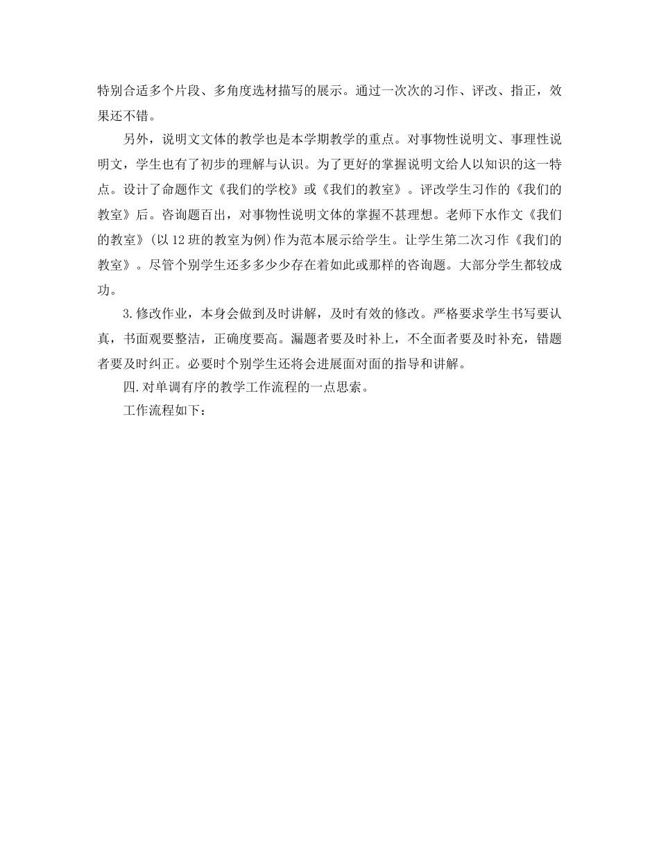 教学工作参考总结-人教版八年级语文第一学期教学工作参考总结 _第2页