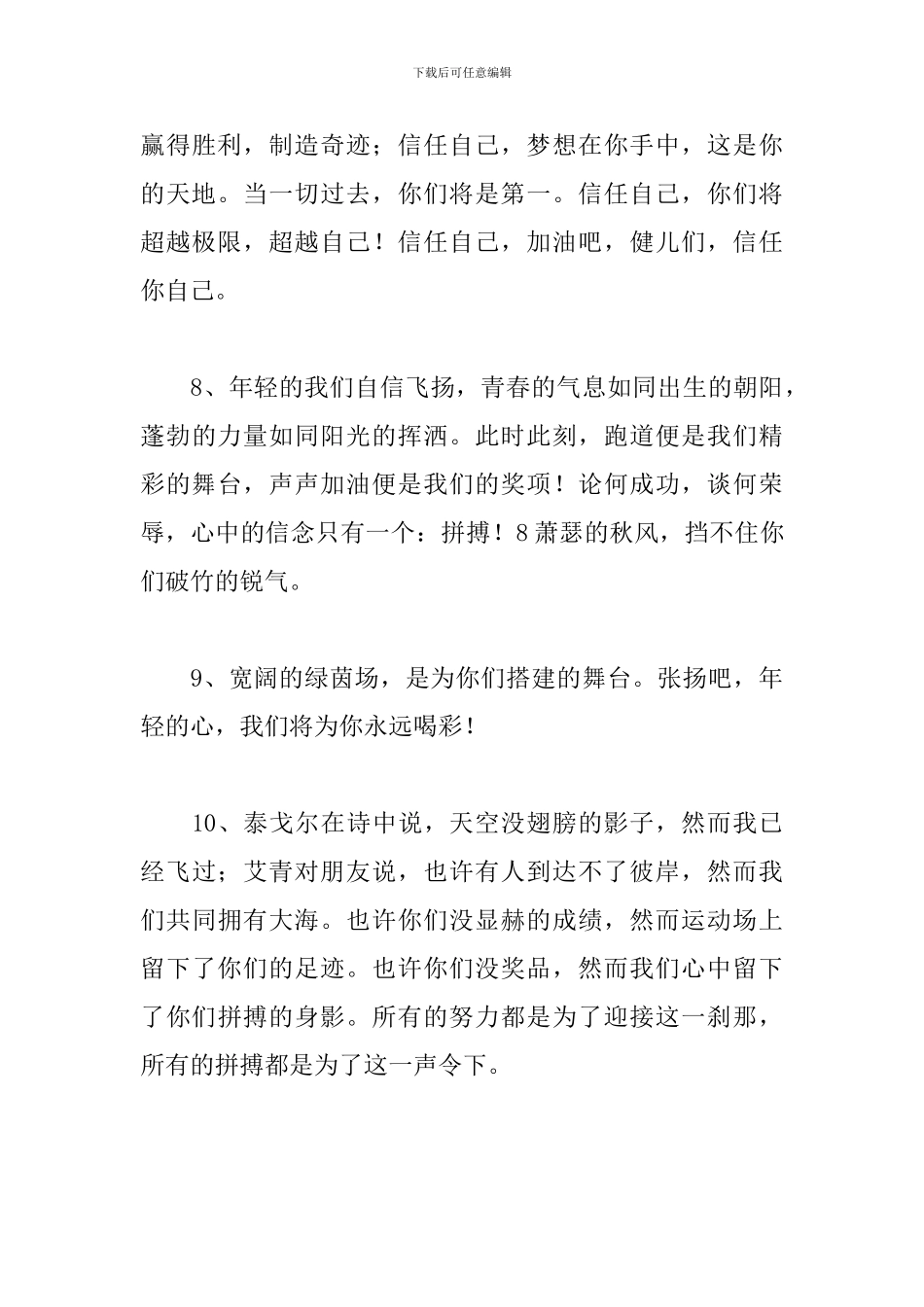 运动会加油稿100字左右(30篇)_第3页