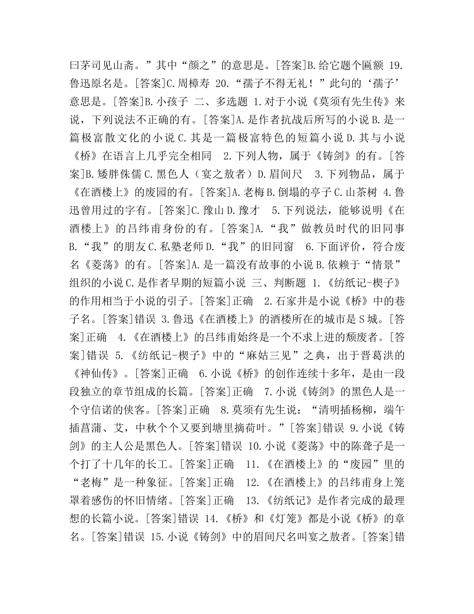 国开(河南电大)汉语言专科《中国现当代文学名著导读（1）》一体化考试百分题库 _第2页