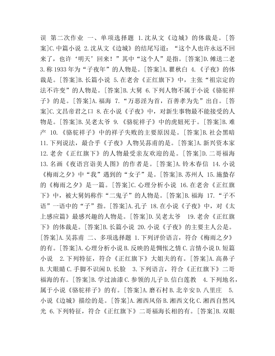 国开(河南电大)汉语言专科《中国现当代文学名著导读（1）》一体化考试百分题库 _第3页