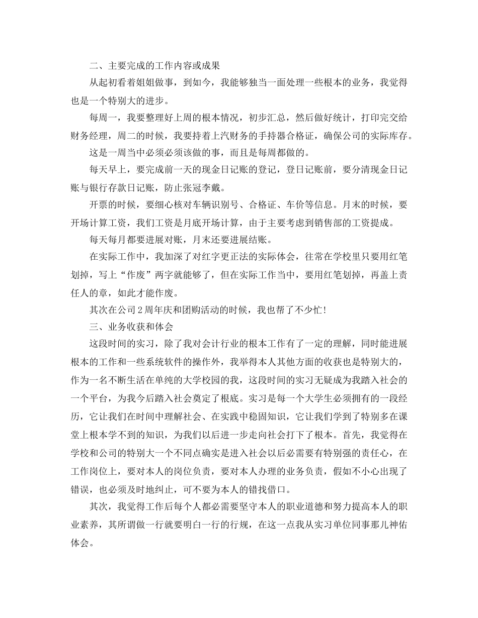 会计实习生自我参考总结范文2017 _第2页