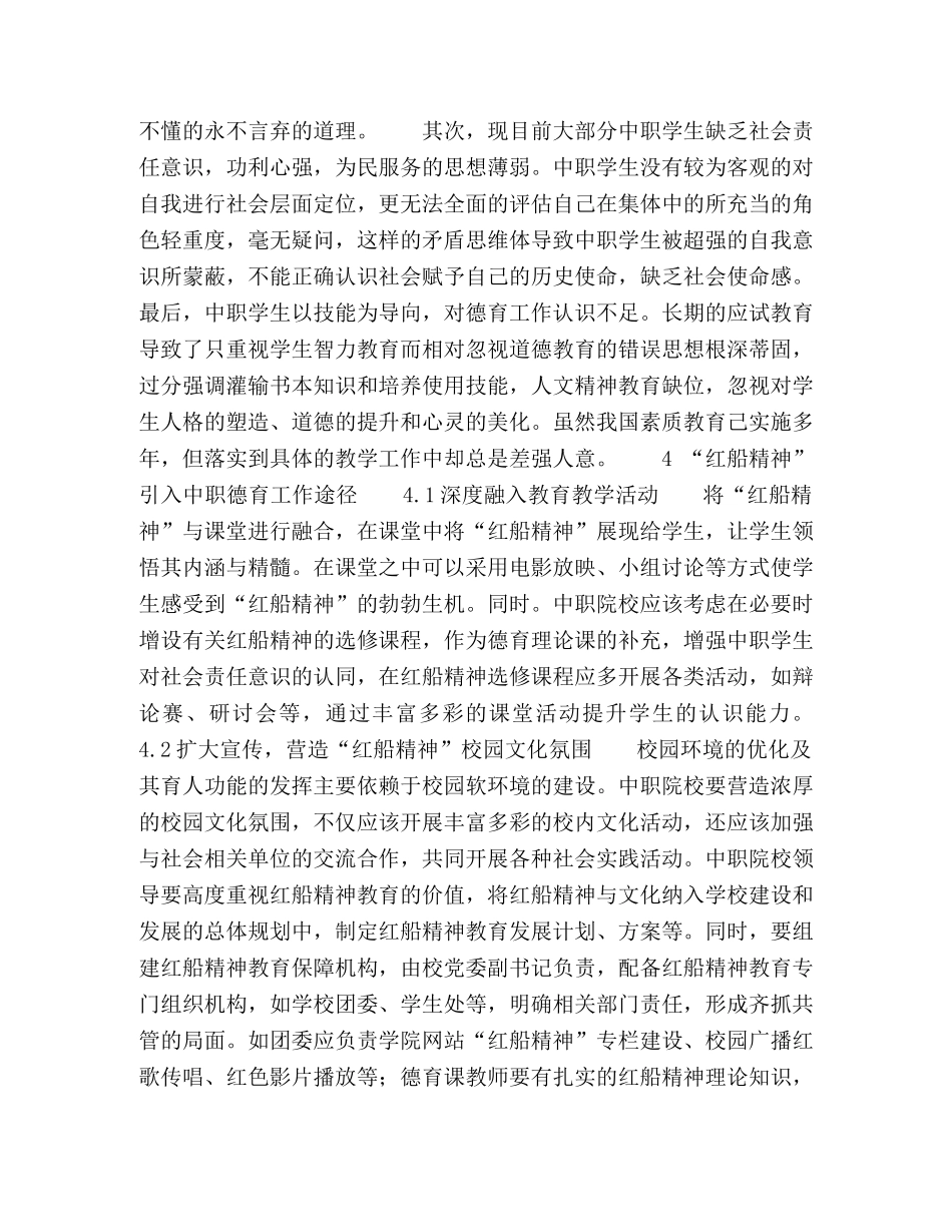 浅析“红船精神”如何引入中职德育工作 _第2页