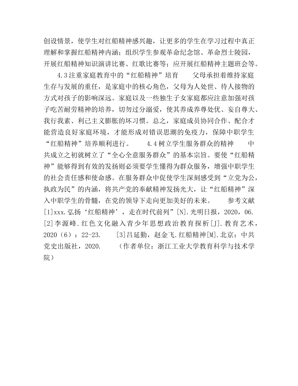 浅析“红船精神”如何引入中职德育工作 _第3页