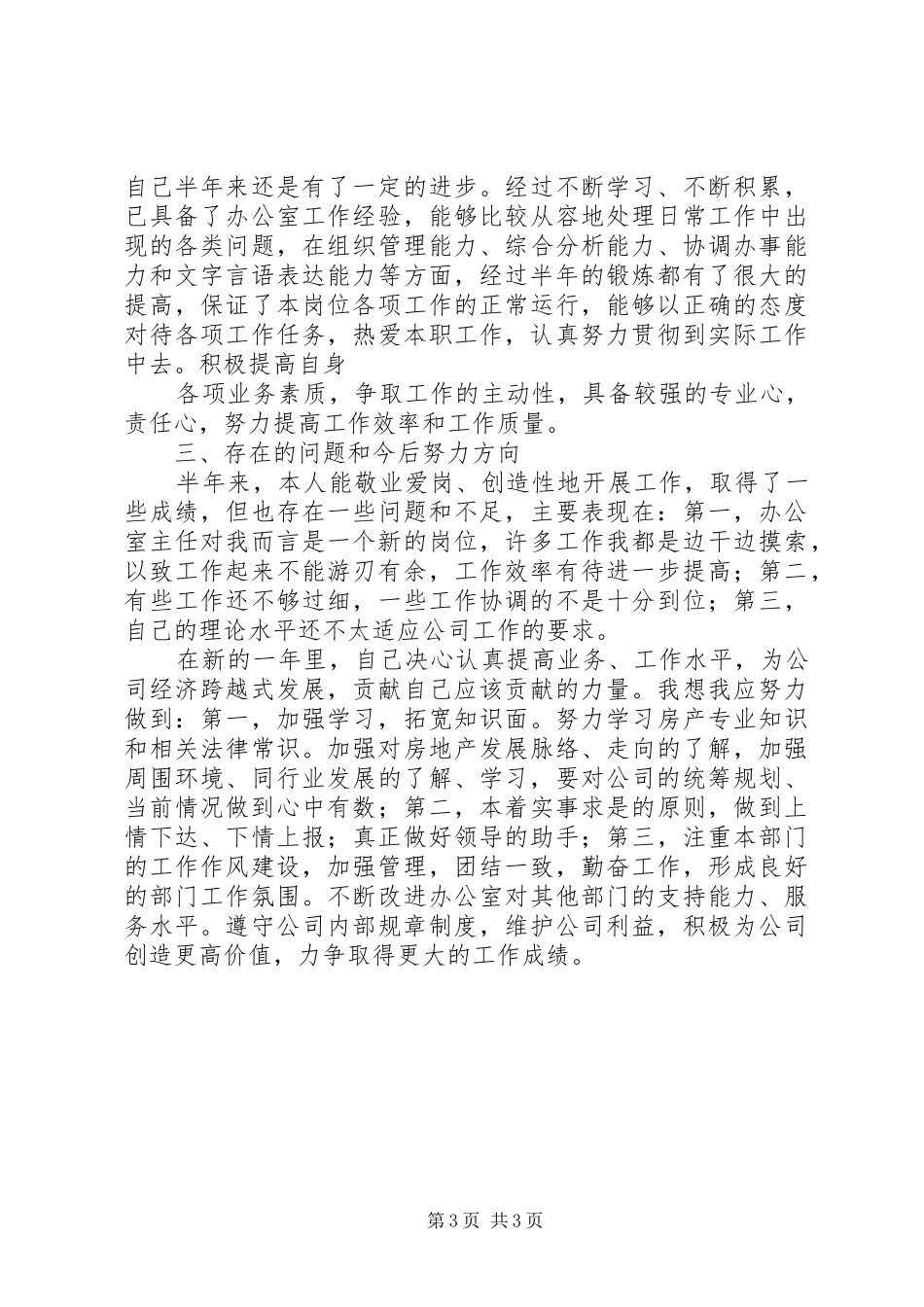 公司办公室主任上半年工作总结 (3)_第3页