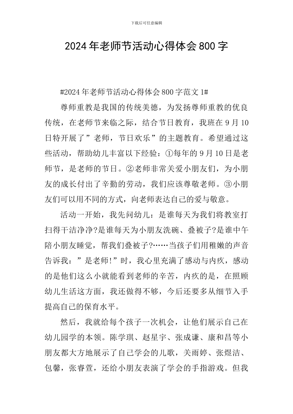 2024年教师节活动心得体会800字_第1页
