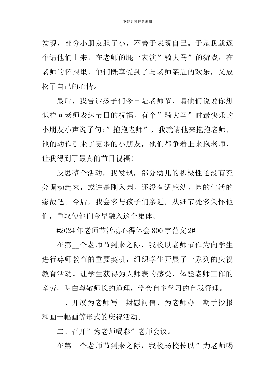 2024年教师节活动心得体会800字_第2页
