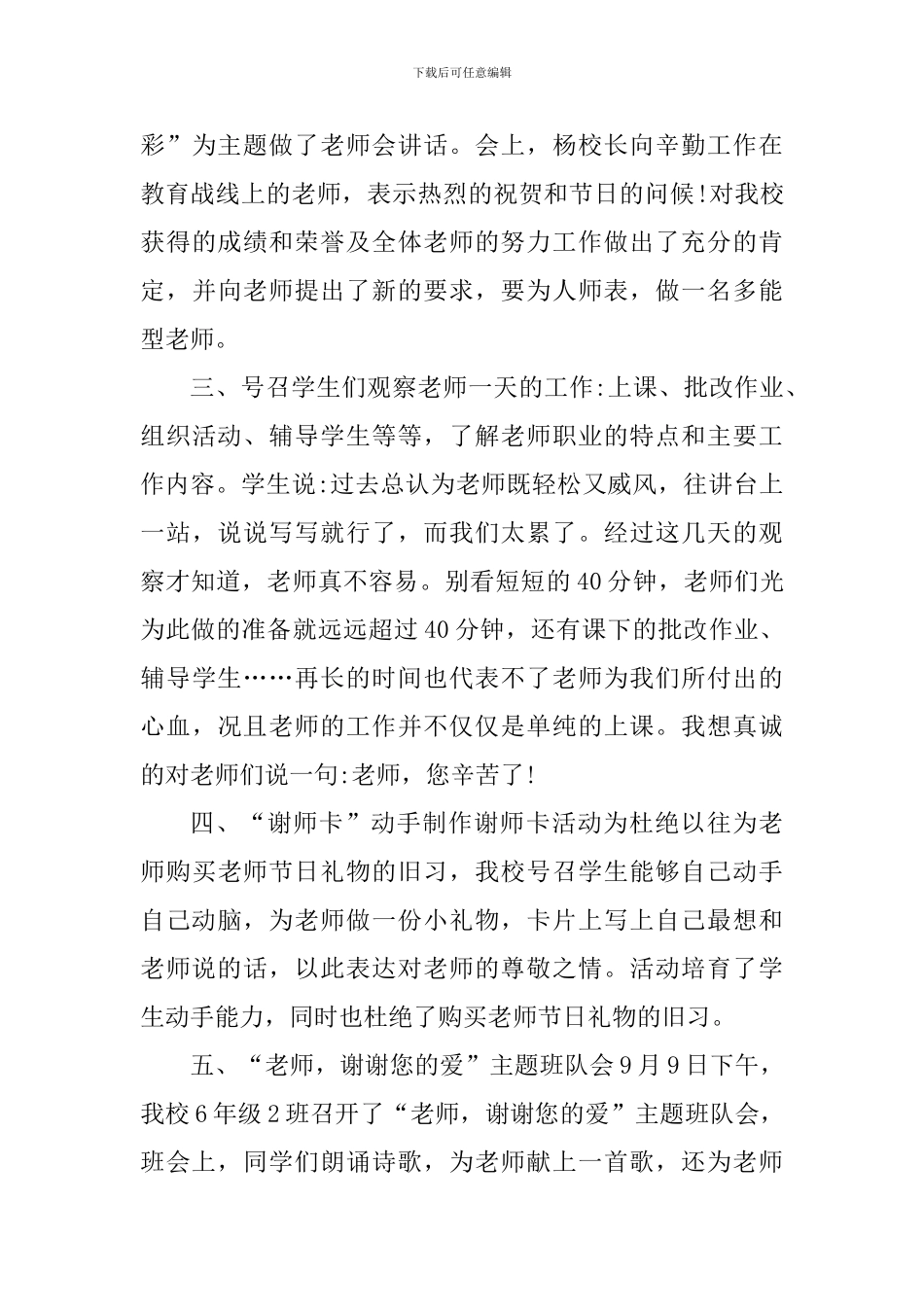 2024年教师节活动心得体会800字_第3页