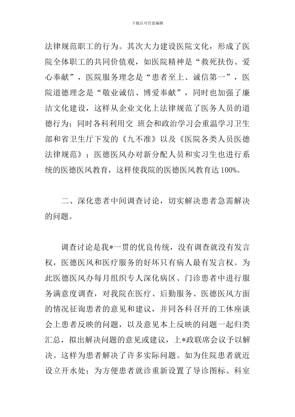 医护人员医德医风工作总结5篇_第2页