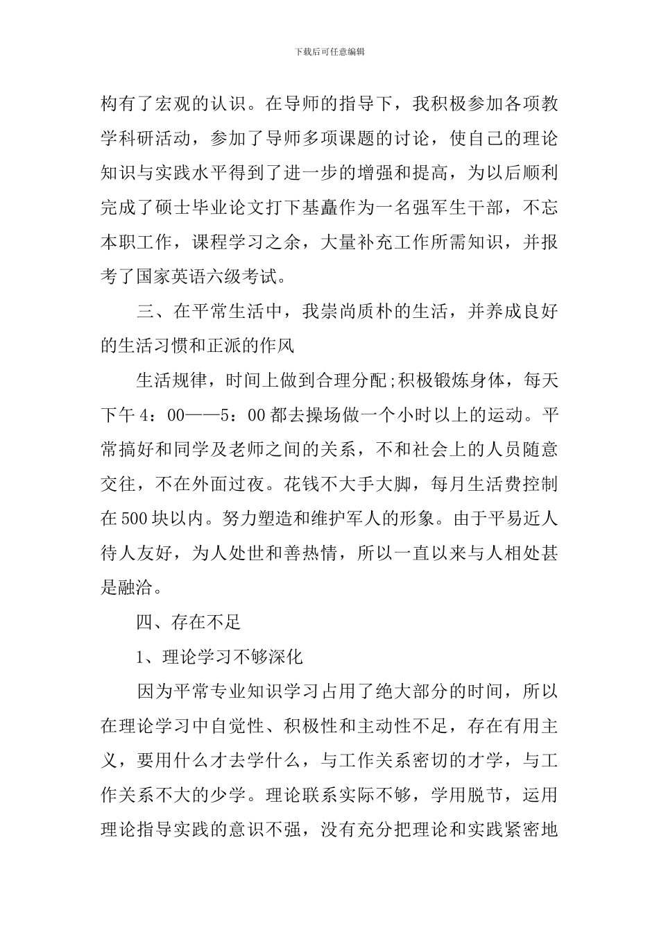 思想汇报2024预备党员10篇_第2页