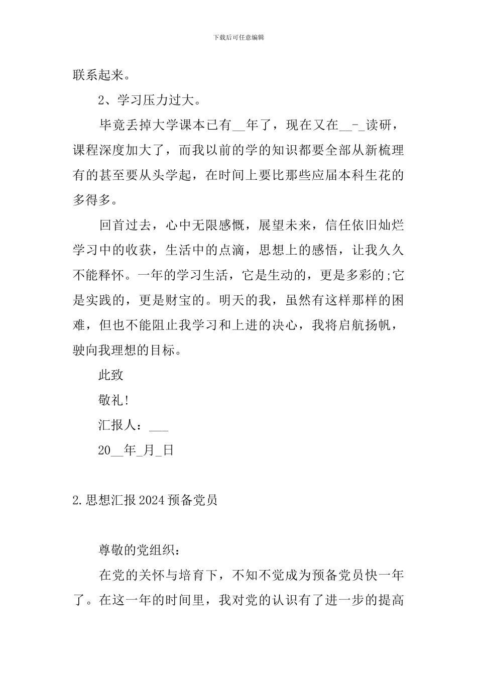 思想汇报2024预备党员10篇_第3页