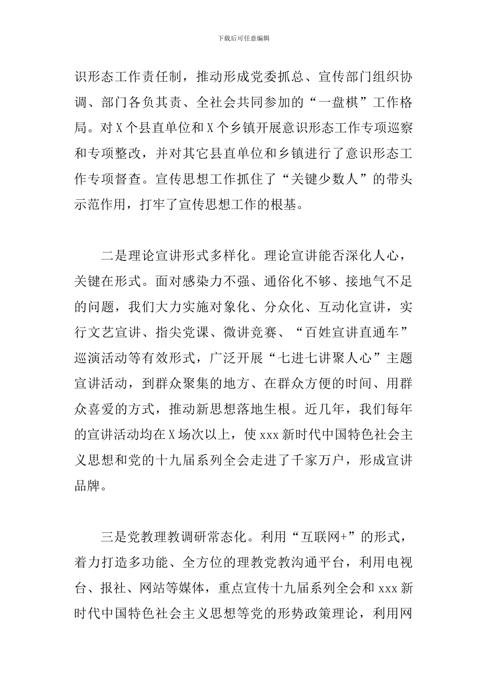 2024年县委宣传部近三年来工作情况汇报_第2页