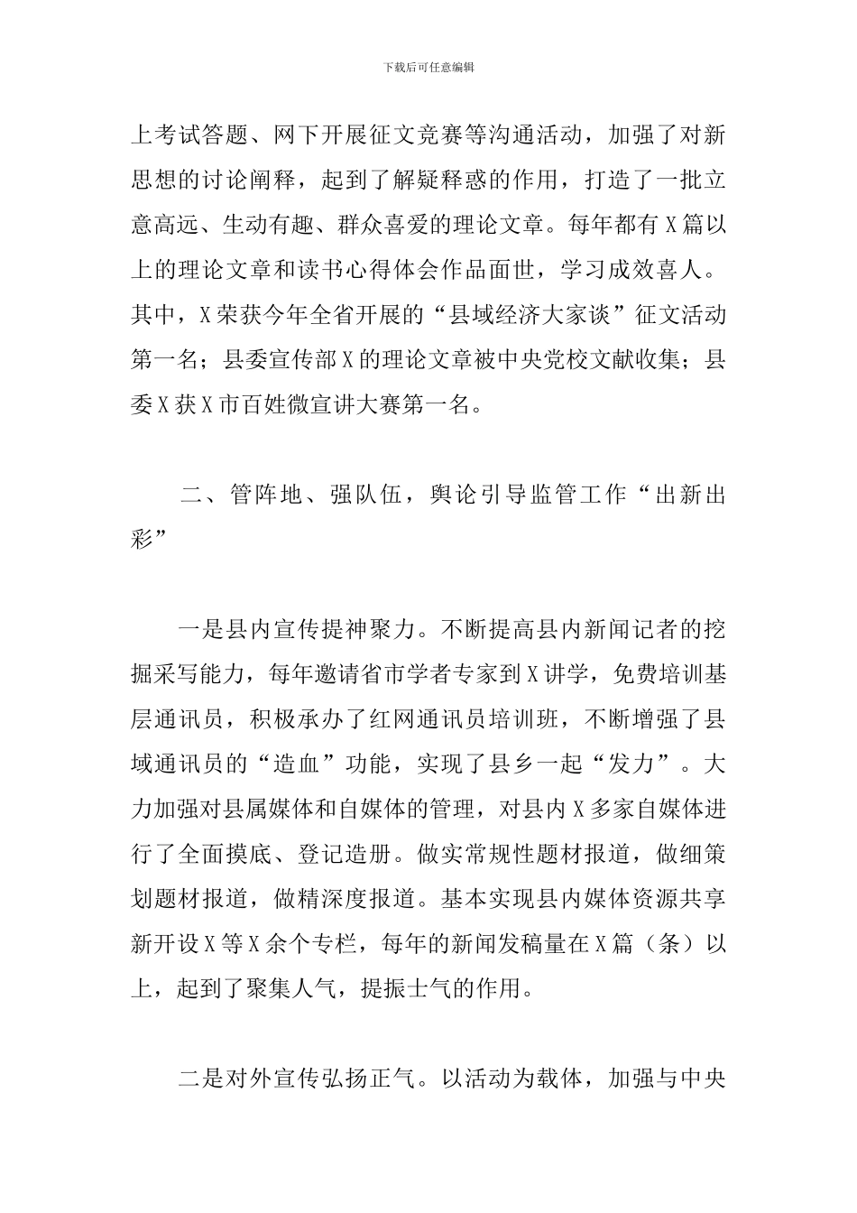 2024年县委宣传部近三年来工作情况汇报_第3页