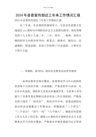 2024年县委宣传部近三年来工作情况汇报