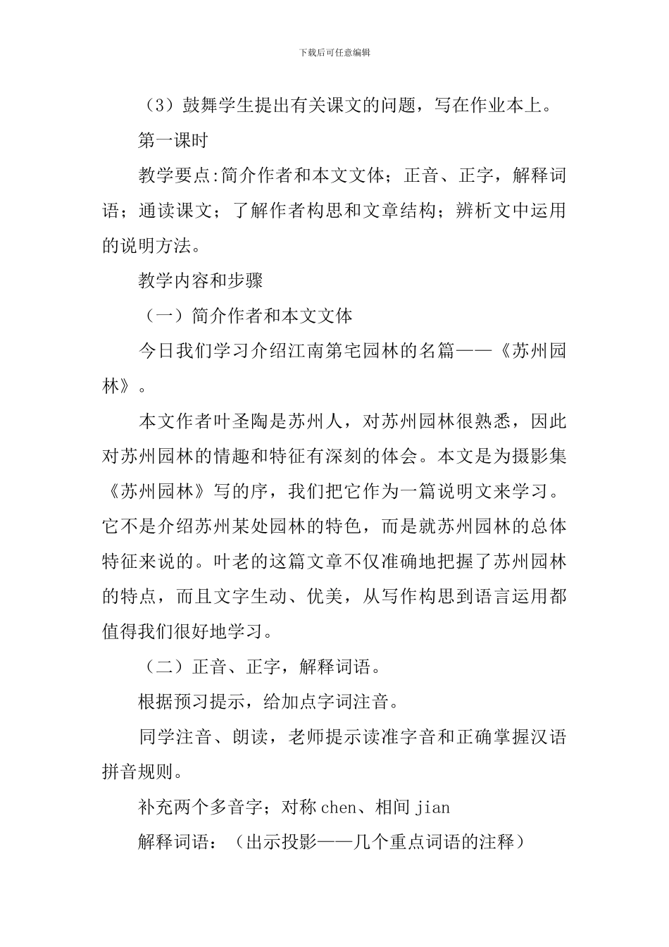 《苏州园林》教案设计_第2页