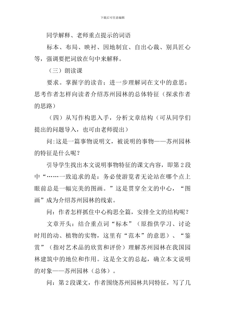 《苏州园林》教案设计_第3页