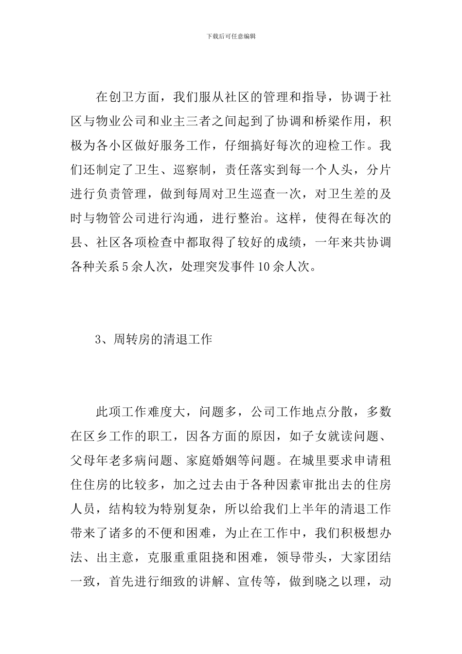 物业管理工作个人总结范本_第3页