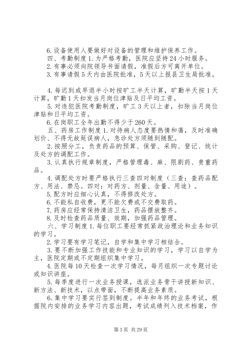 乡镇卫生院管理制度_第3页