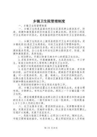 乡镇卫生院管理制度