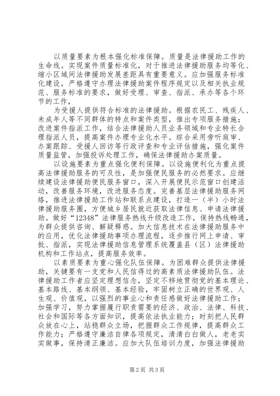 关于完善法律援助制度的意见_第2页