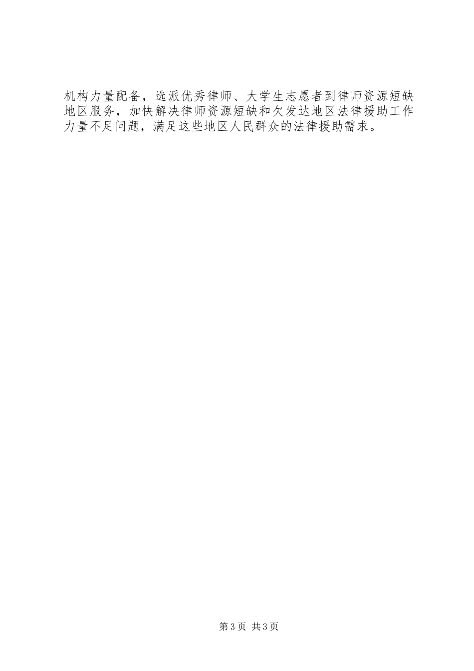 关于完善法律援助制度的意见_第3页