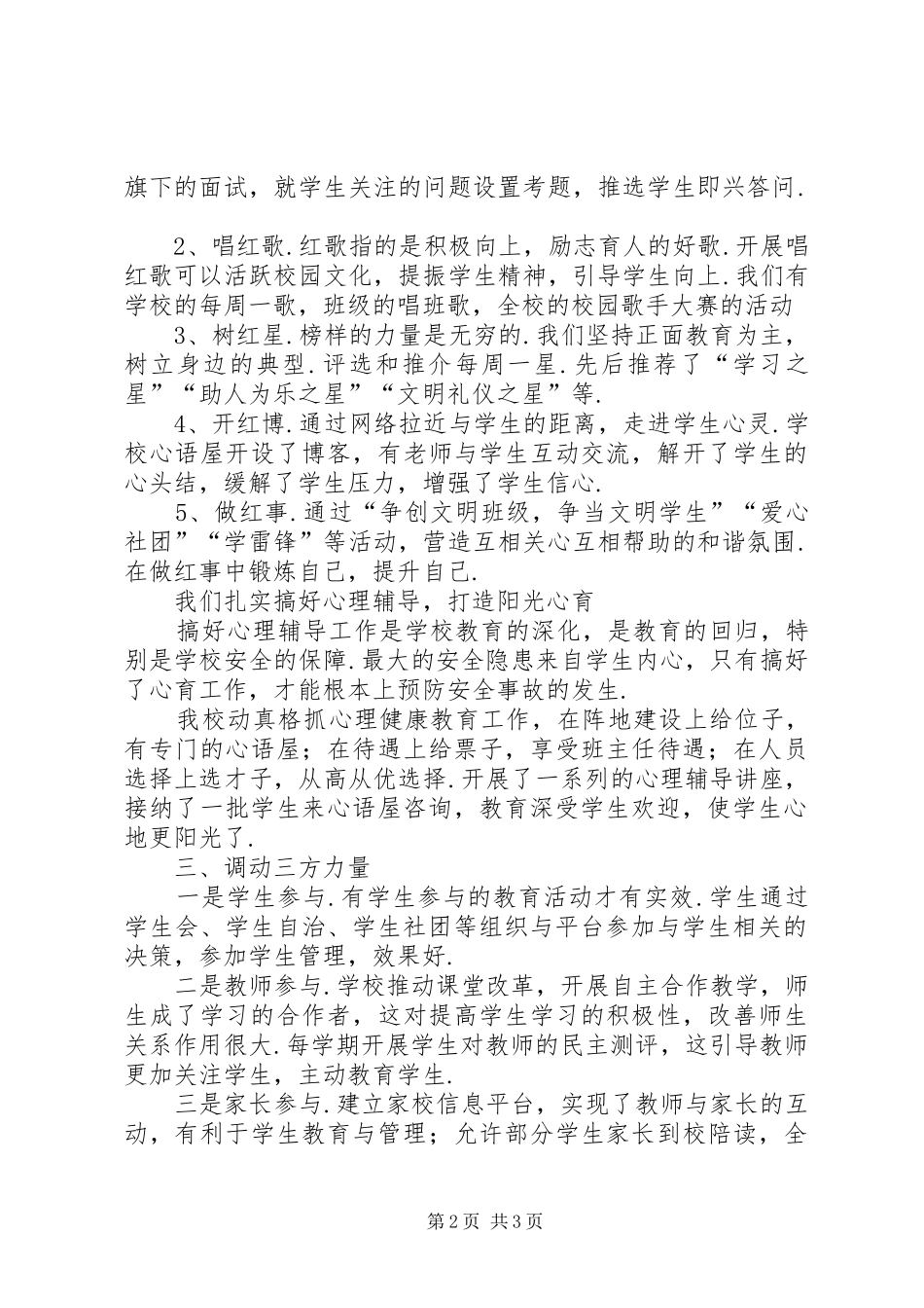 XX年政教副主任工作总结-副主任工作总结_第2页