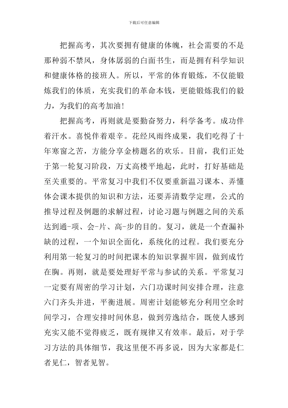 2024期中考试后家长会学生发言稿_第2页